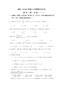 江西省奉新县第一中学2021届高三上学期第五次月考数学（理）试题 含答案