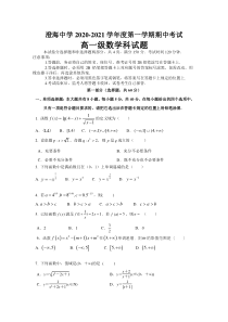 广东省汕头市澄海中学2020-2021学年高一上学期期中考试数学试题 