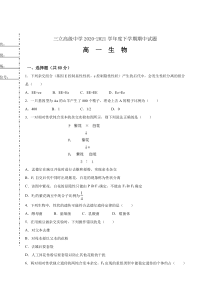 黑龙江省齐齐哈尔三立高级中学有限公司2020-2021学年高一下学期期中考试生物试题含答案