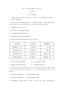 河南省南阳市第一中学校2020-2021学年高二上学期第三次考试历史试题 