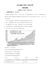 黑龙江省牡丹江市第一高级中学2024-2025学年高三上学期10月月考政治试题 Word版含解析