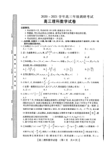 河南省信阳市2021届高三上学期12月调研考试理科数学试卷