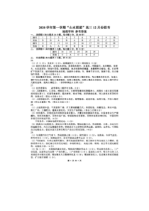 浙江省山水联盟2021届高三12月联考地理试题答案