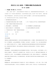 四川省凉山州西昌天立学校2021-2022学年高一下期期末模拟地理试题 含解析