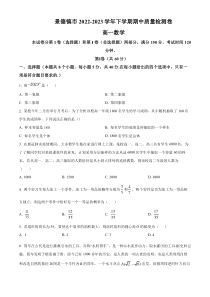 江西省景德镇市2022-2023学年高一下学期期中质量检测（4月）数学试题  