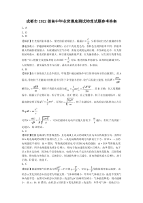 四川省蒲江县蒲江中学2023-2024学年高二下学期模拟测试（期末）物理试卷答案