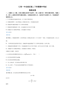 四川省眉山市仁寿第一中学校（北校区）2022-2023学年高二下学期5月期中物理试题 含解析