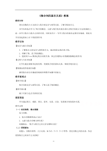 《高中数学新教材人教A版必修第一册教案》1.2 集合间的基本关系 含答案【高考】