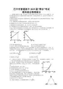 四川省巴中市2022届高三上学期零诊考试理科综合物理试题