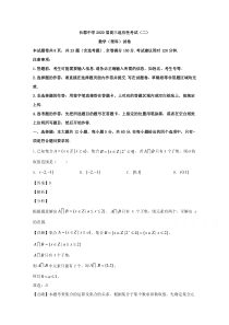 【精准解析】湖南省长郡中学2020届高三下学期第二次适应性考试数学（理）试题