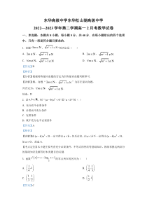 广东省东莞市东华高级中学、东华松山湖高级中学2022-2023学年高一下学期2月月考 数学 答案