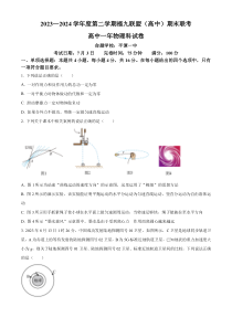 福建省福州市九县（市、区）一中2023-2024学年高一下学期7月期末联考试题 物理 Word版含解析