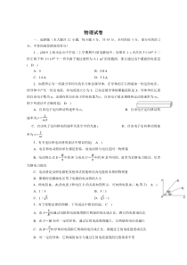 河南省洛阳市孟津县第二高级中学2020-2021学年高二9月周练物理试卷含答案