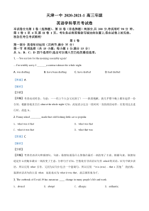 《精准解析》天津市第一中学2021届高三上学期摸底考（零月考）英语试题（解析版）