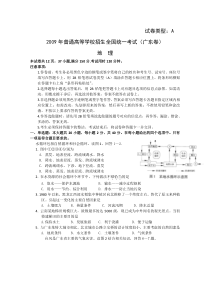 2009年高考试题——地理（广东卷）word版