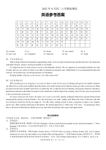 湖南省部分校教育联盟2022-2023学年高三上学期入学摸底测英语 参考答案