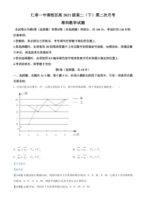 四川省眉山市仁寿县第一中学2022-2023学年高二下学期第二次月考数学（理）试题  含解析