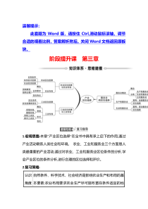 2021-2022版新教材湘教版地理（浙江专用）必修二学案：阶段提升课 第三章 产业区位选择 Word版含答案