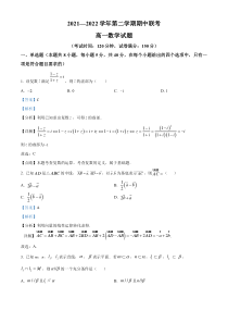 安徽省皖南名校2021-2022学年高一下学期期中联考数学试题  含解析