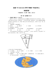 福建省连城县第一中学2020-2021学年高一下学期第二次月考地理试卷含答案