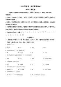 浙江省杭州市八县区市2022-2023学年高一下学期期末检测化学试题  