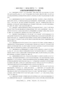 2023届高三二轮复习联考（三）文综历史答案