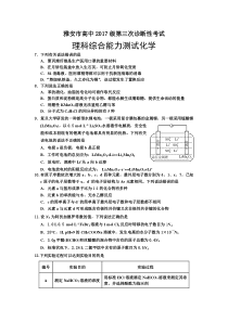 四川省雅安市高中2020届高三第三次诊断理科综合化学试题