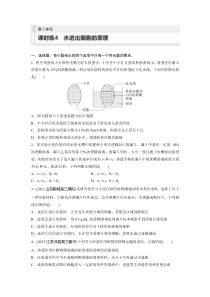 2024届高考一轮复习生物练习（新教材人教版鲁湘辽）第二单元　细胞的基本结构和物质的运输 课时练4　水进出细胞的原理 Word版