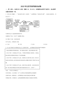 2023年高考真题——政治（北京卷）+含答案