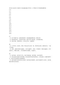 贵州省六盘水市六枝特区六校2024-2025学年高三上学期9月月考地理答案