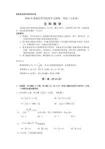 《历年高考数学真题试卷》2010年山东高考文科数学真题及答案