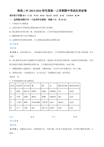 江西省南昌市第二中学2023-2024学年高一上学期期中考试化学试卷 （解析版）