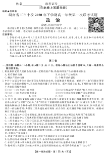 湖南省五市十校2020-2021学年高一上学期第一次联考试题（12月） 政治