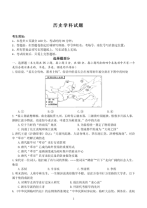 浙江省北斗星盟2020-2021学年高二上学期12月适应性联考历史试题 扫描版含答案