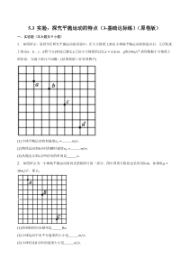 2023-2024学年高一物理人教版2019必修第二册同步试题 5-3 实验：探究平抛运动的特点 基础+提升 Word版含解析