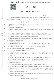 湖南省长沙市雅礼中学2022届高三上学期第四次月考化学试题