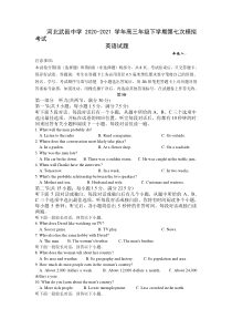 河北省武邑中学2021届高三下学期5月第七次高考模拟考试英语试题 含答案