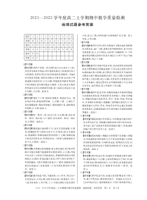 河南省信阳市2021-2022学年高二上学期期中考试地理试题答案