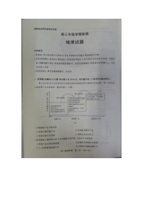 2023届山东省济南市高三下学期学情检测（一模）地理 图片版含答案