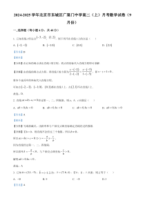 北京市广渠门中学2024-2025学年高二上学期9月月考数学试题 Word版含解析