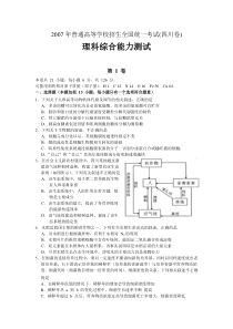 2007年高考试题——理综（四川卷）