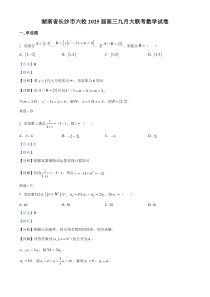 湖南省长沙市六校2025届高三上学期9月大联考数学试卷 Word版含解析