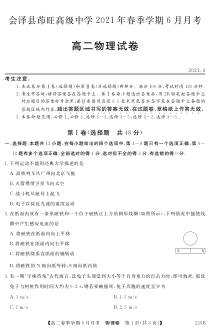 云南省曲靖市会泽县茚旺高级中学2020-2021学年高二下学期6月月考物理试题 PDF版含答案