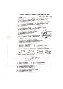 浙江省余姚中学2020-2021学年高二上学期期中考试生物试题 扫描版含答案