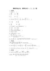 高中数学课时作业（人教B版必修第三册）课时作业 6