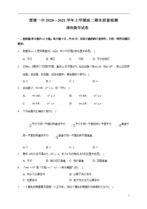 江西省南昌县莲塘第一中学2020-2021学年高二上期末检测数学（理）试题 含答案