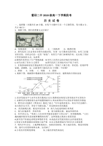 安徽省霍邱县第二中学2019-2020学年高一下学期段考历史试题含答案