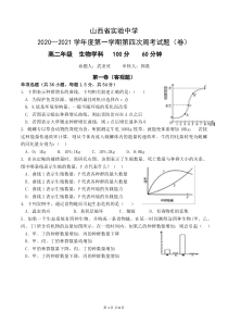 山西省实验中学2020-2021学年高二上学期第五次周考生物试题