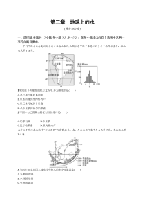 2025届高考一轮复习专项练习 地理 第三章　地球上的水 Word版含解析