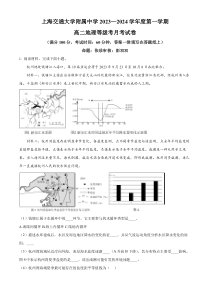 上海交通大学附属中学2023-2024学年高二上学期10月月考试题+地理+含解析